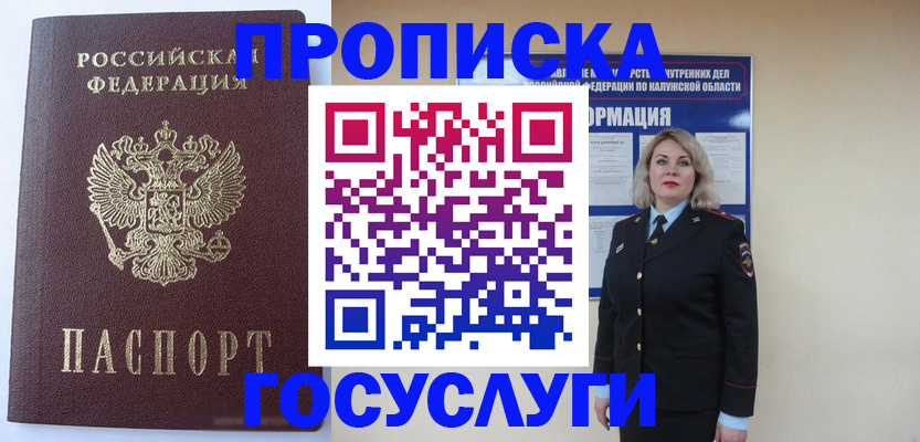 временная прописка в Туле