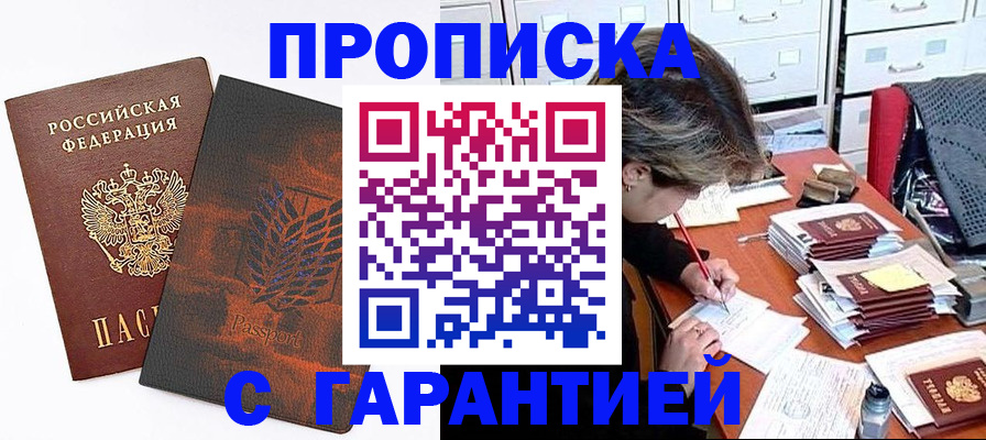 прописка от собственника в Туле