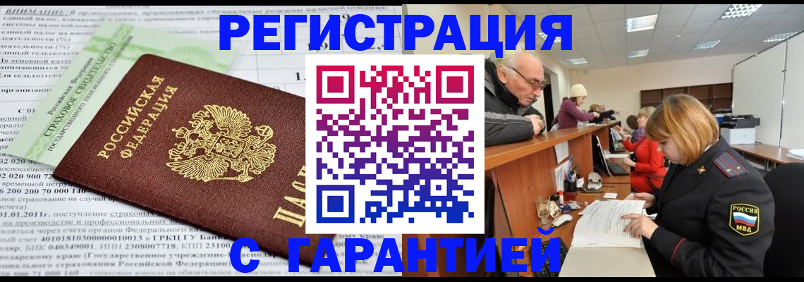 временная прописка в Туле