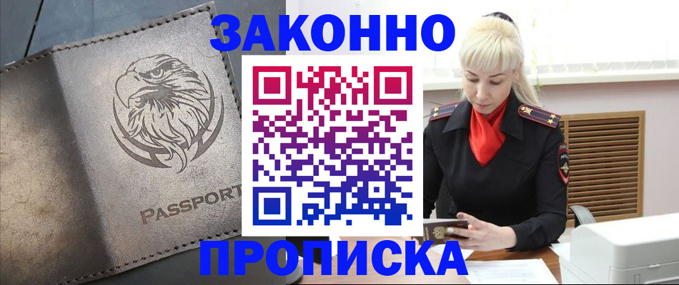 прописка в Туле