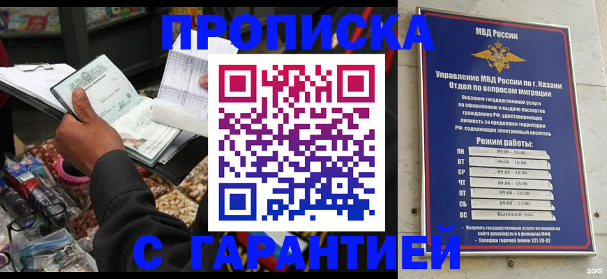 временная прописка в Туле