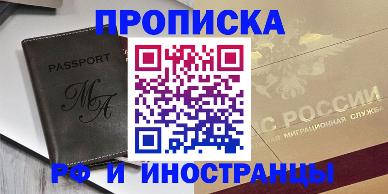 прописка 2025 в Туле